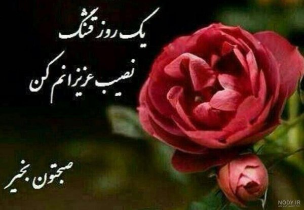 عکس و متن صبح بخیر چهارشنبه