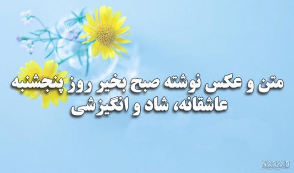  عکس و متن صبح بخیر چهارشنبه