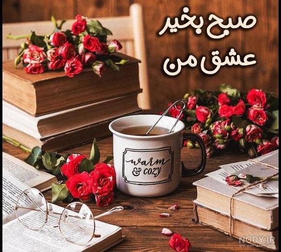  عکس و متن صبح بخیر چهارشنبه