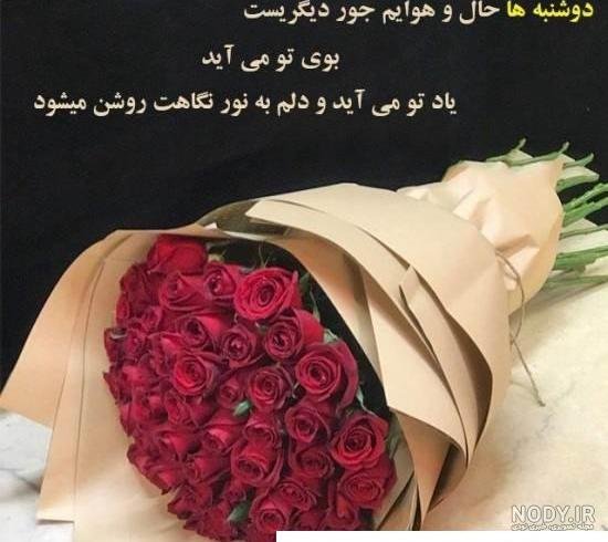  عکس و متن صبح بخیر روز دوشنبه