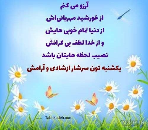  عکس و متن صبح بخیر روز یکشنبه