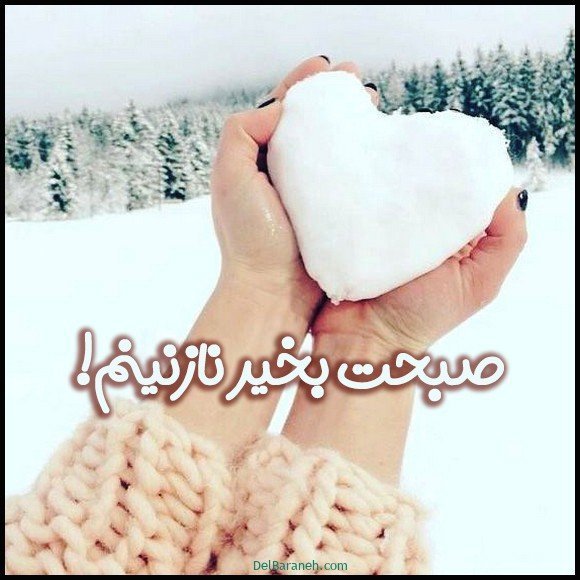  عکس متن صبح بخیر زمستانی