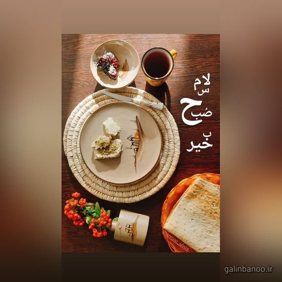  عکس صبح بخیر زیبا بدون متن