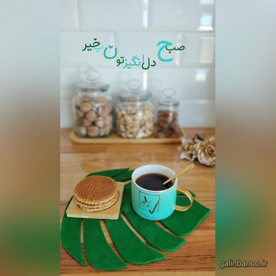  عکس صبح بخیر زیبا بدون متن
