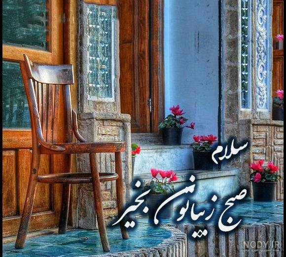 عکس طبیعت با متن صبح بخیر