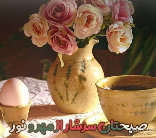  عکس طبیعت با متن صبح بخیر