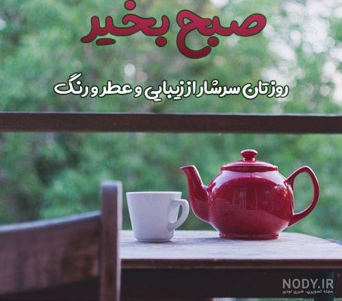  عکس طبیعت با متن صبح بخیر