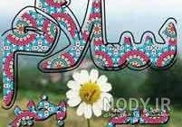  عکس طبیعت با متن صبح بخیر