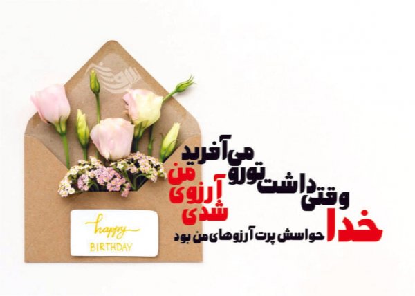  عکس تبریک تولد لاکچری