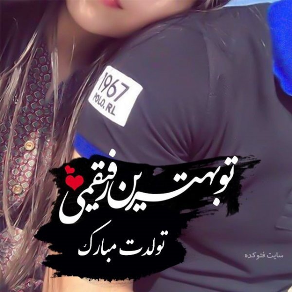  عکس تولدت مبارک ساده و شیک