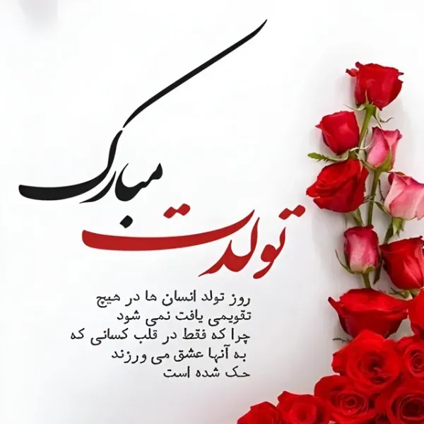  عکس تولدت مبارک ساده و شیک