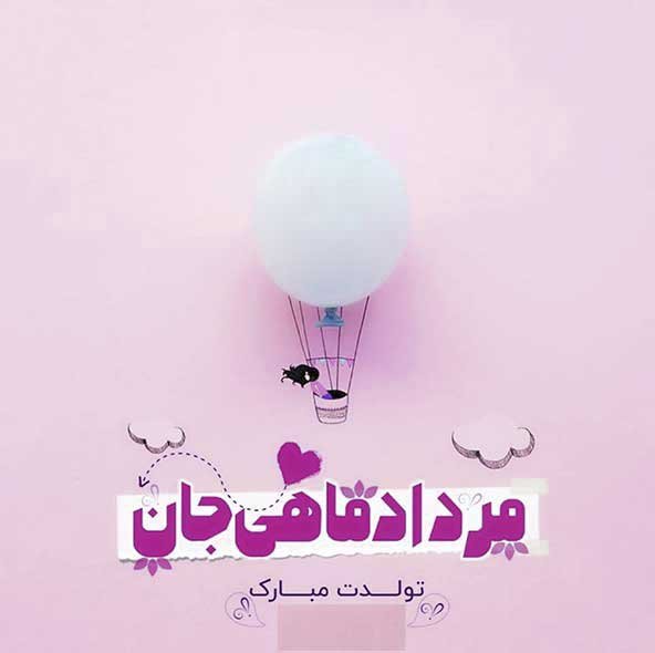  عکس تولدت مبارک ساده و شیک