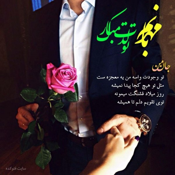  عکس تولدت مبارک ساده و شیک