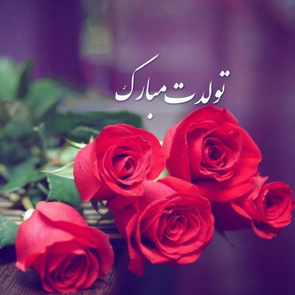  عکس تولدت مبارک ساده و شیک