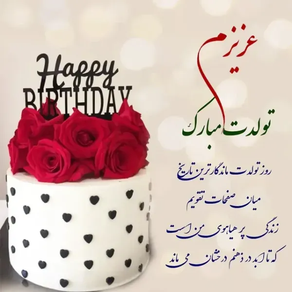  عکس تولدت مبارک ساده و شیک
