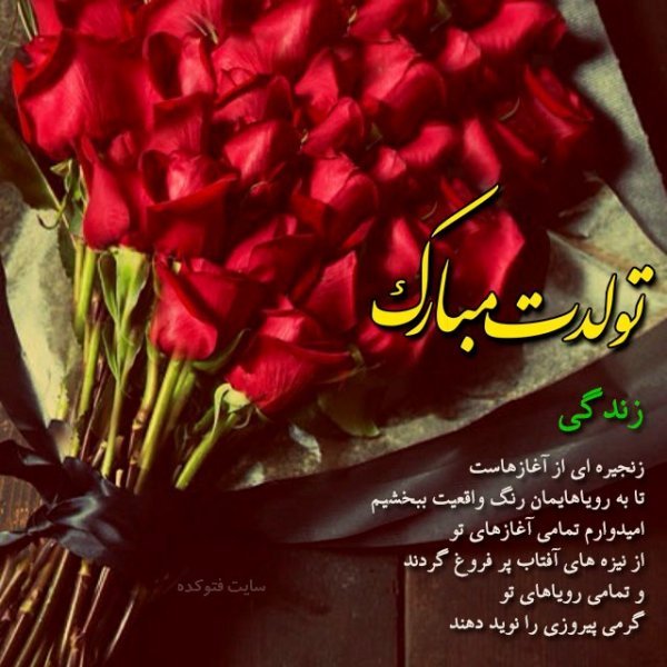  عکس تولدت مبارک ساده و شیک