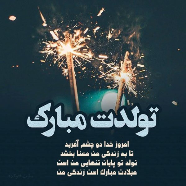  عکس تولدت مبارک ساده و شیک