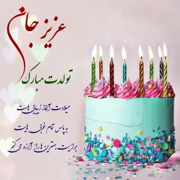  عکس تولدت مبارک ساده و شیک