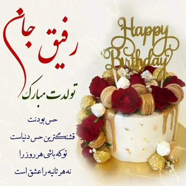  عکس تولدت مبارک ساده و شیک