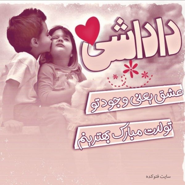  عکس تولدت مبارک ساده و شیک