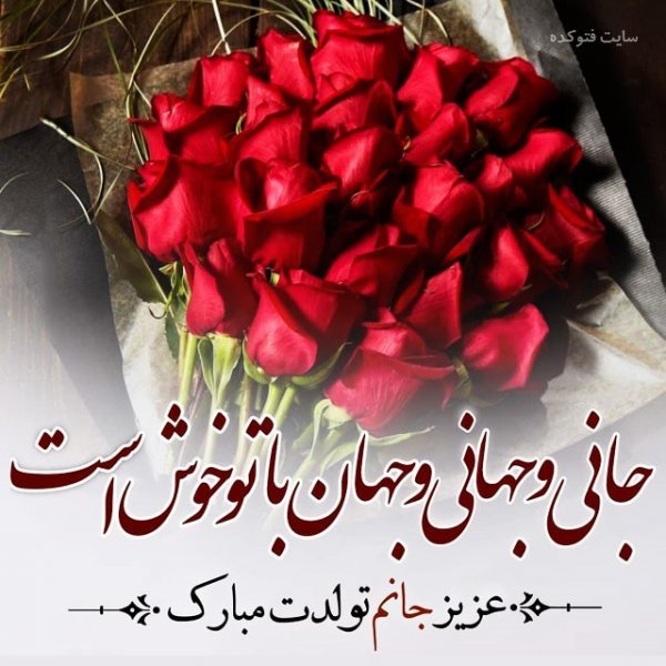  عکس تولدت مبارک ساده و شیک