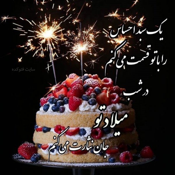  عکس تولدت مبارک ساده و شیک