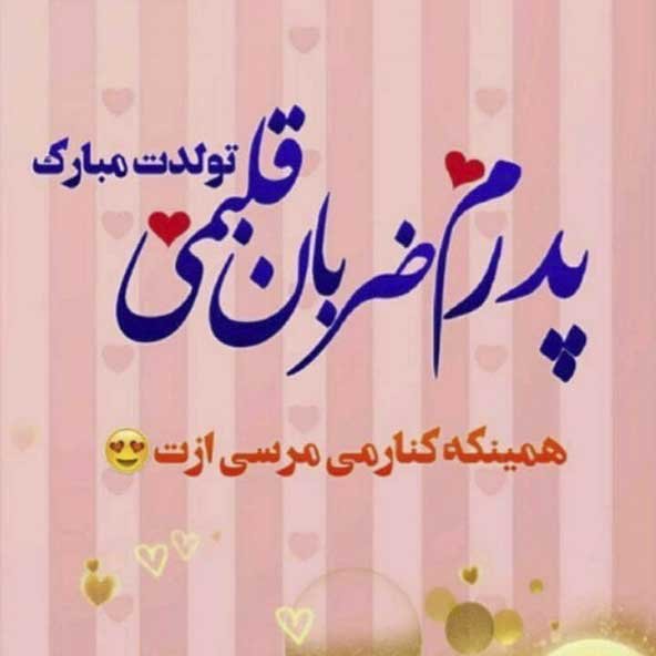  عکس تولدت مبارک ساده و شیک