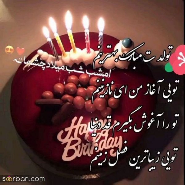  عکس تولدت مبارک با کیفیت بالا