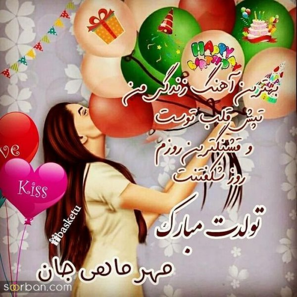  عکس تولدت مبارک با کیفیت بالا