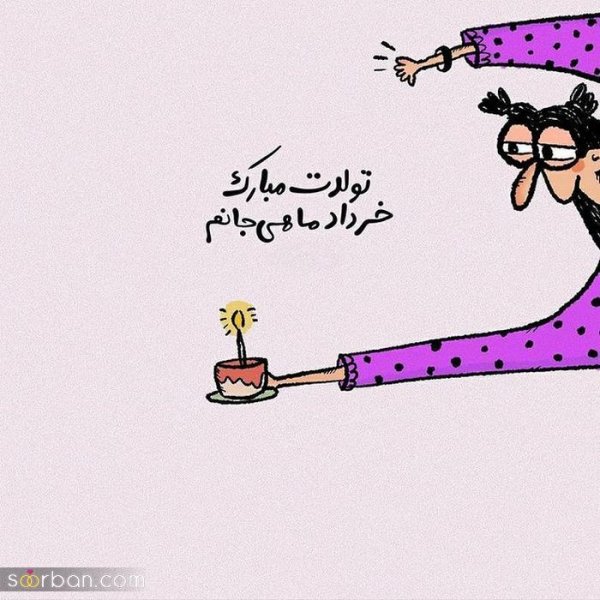  عکس تولدت مبارک با کیفیت بالا