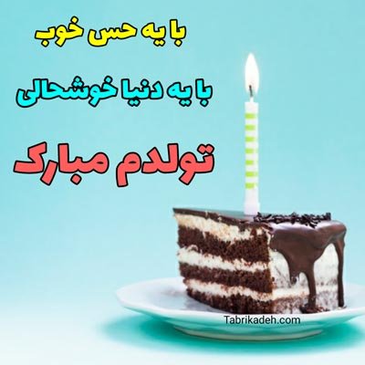  عکس تولدم مبارک برای استوری