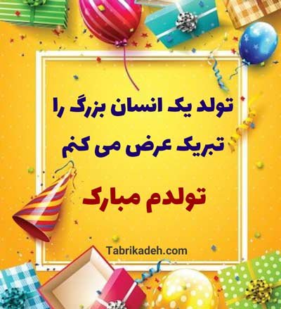  عکس تولدم مبارک برای استوری