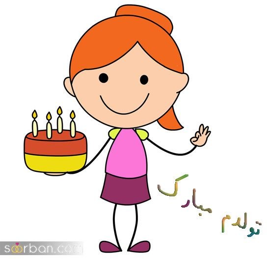  عکس تولدم مبارک شاد
