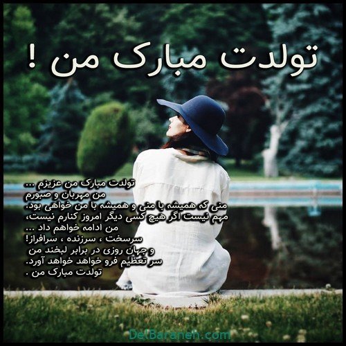  عکس نوشته تولدم مبارک جدید