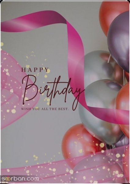 عکس تولدت مبارک بهترینم