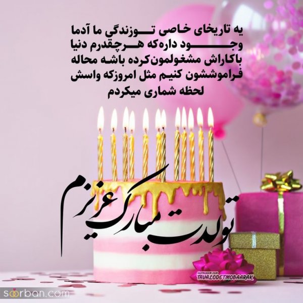  عکس تولدت مبارک بهترینم