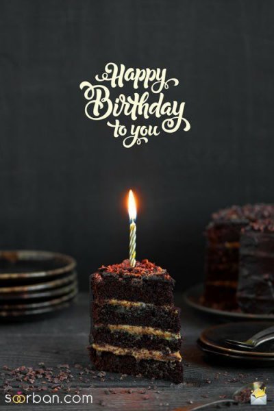  عکس تولدت مبارک بهترینم