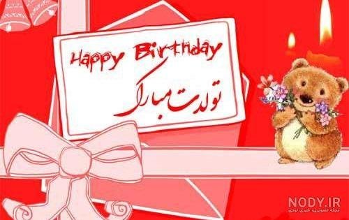  20 عکس تولدت مبارک متحرک