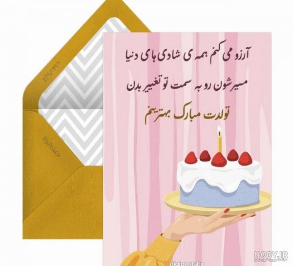  20 عکس تولدت مبارک متحرک