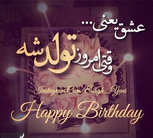 استیکر تولدت مبارک واتساپ