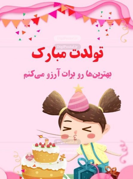  استیکر تولدت مبارک واتساپ