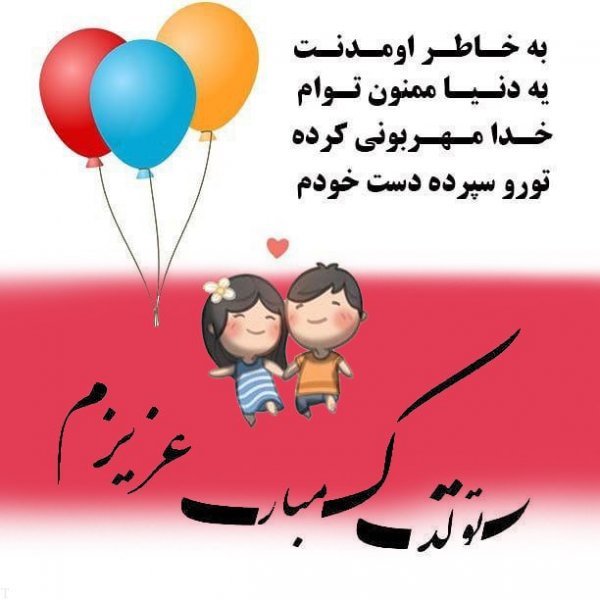  استیکر تولد متحرک واتساپ