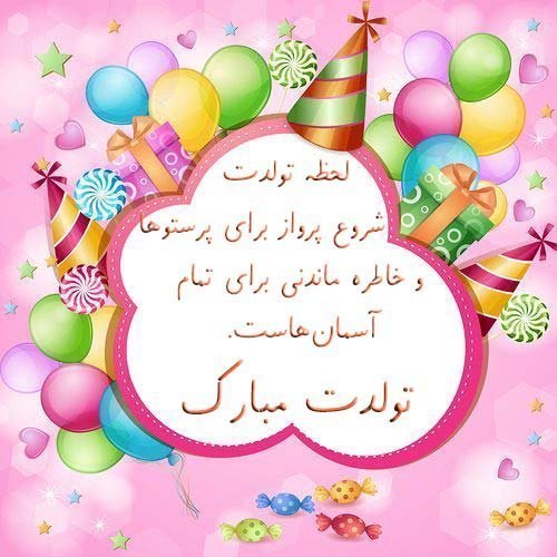  30 عکس تولد خاص
