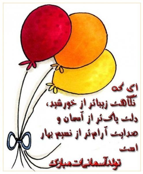  30 عکس تولد خاص