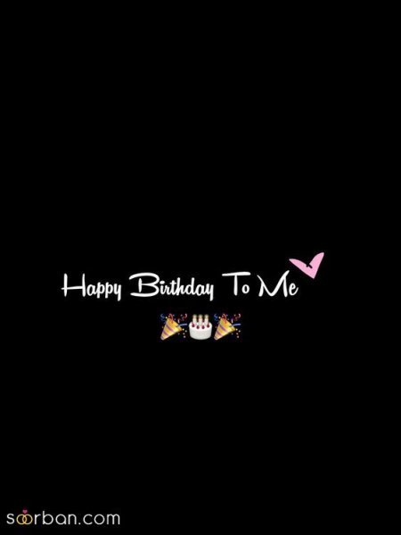  عکس تولد خاص برای خودم