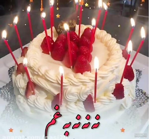  عکس فیک تولد در خانه