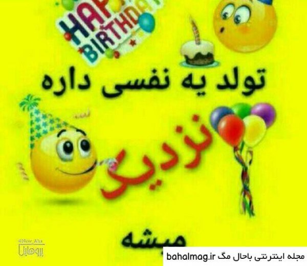 عکس تولد ی جیگری نزدیکه
