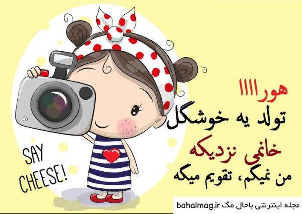  عکس تولد ی جیگری نزدیکه