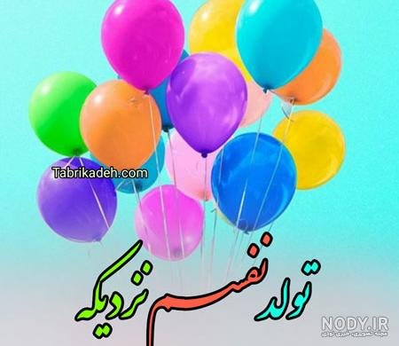  عکس تولد یه جیگری نزدیکه پسرونه