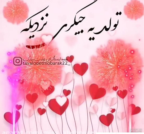  عکس تولد یه جیگری نزدیکه پسرونه